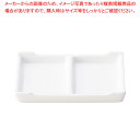 ミ651-418 二ツ仕切皿 【厨房館】