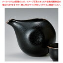 テ282-288 柚子天目丸型冷酒器 【厨房館】