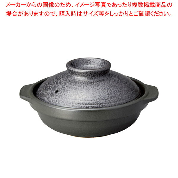 ラ398-048 黒御影 土鍋5.5号 【厨房館】