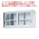 シンコー業務用吊戸棚片面ガラス戸 HG60-18030 1800×300×600 【法人様専用商品】 【メーカー直送/後払い決済不可】【吊戸棚 業務用】【厨房館...