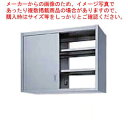 シンコー業務用吊戸棚両面戸 HW90-15060 1500×600×900 【法人様専用商品】 【メーカー直送/後払い決済不可】【吊戸棚 業務用】【厨房館】(3)
