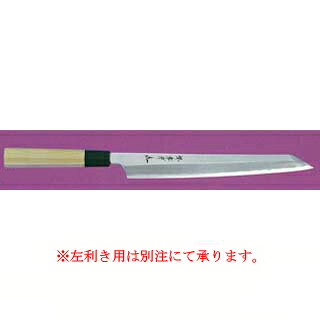 【業務用】シェフ和包丁剣型柳刃 飛燕型 270mm【刺し身包丁 柳包丁 包丁職人 包丁 sakai hocho サビにくい鋼 有名な包丁 オススメ刺身包丁 よく切れる包丁 料理人プロ寿司包丁 一生もの包丁 使いやすい包丁 柳刀包丁】【厨房館】