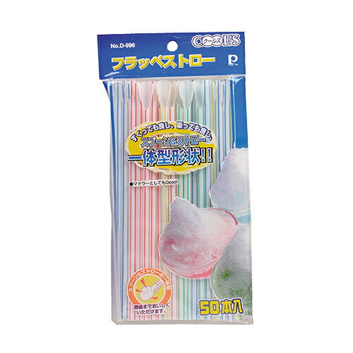 [ すくっても良し 吸っても良し ] クールズ フラッペストロー50本入 [ スプーン＆ストロー ] [パール金属] 【厨房館】