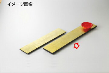 【38S292-10】木トレー(ゴールド) 細長形まごころ第38集【キャンセル/返品不可】【 おしゃれ 食器 テーブルウェア 業務用 居酒屋 レストラン 喫茶店 ホテル 家庭用】【厨房館】