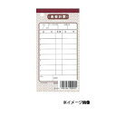 【まとめ買い10個セット品】 お会計伝票 伝票-1 10冊入 シンビ【伝票ホルダー 伝票ばさみ お会計クリップ】【厨房館】