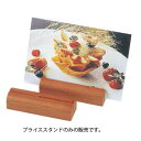 【まとめ買い10個セット品】シンビ プライススタンド HB-20【厨房館】