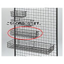 ネット用網カゴ 黒 W54cm 61-132-2-3 【店舗什器 ネット什器 ネット用棚・カゴ ネット用網カゴ 黒】【店舗什器 ネット什器 展示 陳列 フレーム サービス ディスプレー 業務用】【厨房館】
