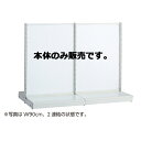 【まとめ買い10個セット品】 KSボードタイプ W120cm 両面タイプ 本体 H135cm 61-25-11-2 【メーカー直送/代金引換決済不可】【店舗什器 パネル 壁面 店舗備品 仕切 棚】【厨房館】