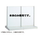 【まとめ買い10個セット品】 KSボードタイプ W120cm 両面タイプ 本体 H150cm 61-25-11-3 【メーカー直送/代金引換決済不可】【店舗什器...