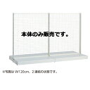 KSネットタイプ W90cm 両面タイプ 本体 H120cm 61-25-19-1 【システム什器 KS/KZゴンドラ什器 KS/KZ ホワイト KS ネットタイプ 両面タイプ ホワイト 本体 W90cm】店舗什器 ディスプレー マネキン 装飾品 販促用品 ハンガー ラッピング】【厨房館】