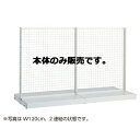 KSネットタイプ W90cm 両面タイプ 本体 H210cm 61-25-19-6 【システム什器 KS/KZゴンドラ什器 KS/KZ ホワイト KS ネットタイプ 両面タイプ ホワイト 本体 W90cm】店舗什器 ディスプレー マネキン 装飾品 販促用品 ハンガー ラッピング】【厨房館】
