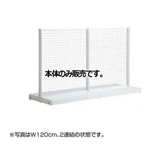 KZホワイト ネットタイプ W90cm 両面タイプ 本体 H210cm 61-26-19-6 【システム什器 KS/KZゴンドラ什器 KS/KZ ホワイト KZ ネットタイプ 両面タイプ 本体W90cm ホワイト】店舗什器 ディスプレー マネキン 装飾品 販促用品 ハンガー ラッピング】【厨房館】