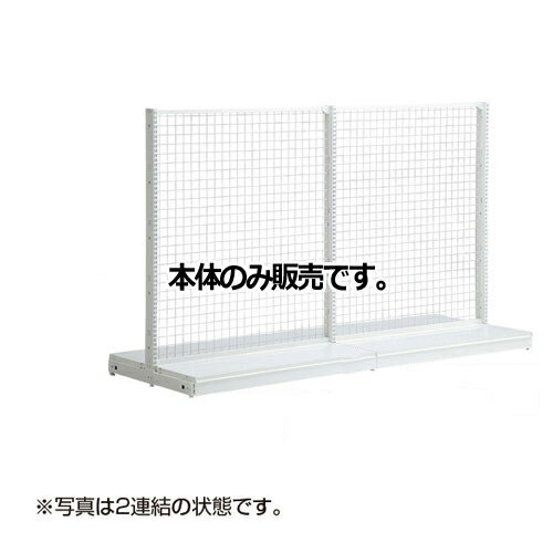 KZホワイト ネットタイプ W120cm両面タイプ 本体 H165cm 61-26-23-4 【システム什器 KS/KZゴンドラ什器 KS/KZ ホワイト KZ ネットタイプ 両面タイプ 本体W120cm ホワイト】店舗什器 ディスプレー マネキン 装飾品 販促用品 ハンガー ラッピング】【厨房館】