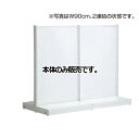 KZホワイト ボードタイプ W60cm 両面タイプ 本体 H120cm 61-26-3-1 【メーカー直送/代金引換決済不可】【店舗什器 パネル 壁面 店舗備品 仕切 棚】【厨房館】