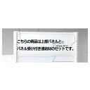 【まとめ買い10個セット品】 KS/KZ用上部パネル KZ/KSホワイト用 W90×H30cm 61-28-20-1 【メーカー直送/代金引換決済不可】【店舗什器 パネル 壁面 店舗備品 仕切 棚】【厨房館】(3)