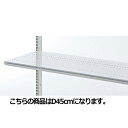 【まとめ買い10個セット品】スチール棚 W90cmタイプ 棚のみ 溝あり D45cm【店舗什器 パネル ディスプレー 棚 店舗備品】【厨房館】