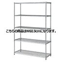 ワイヤーラック D45cmタイプ キャスター無し H181cm 5段 D45.7cm W60.9cm 61-62-6-1 【シリーズ什器 ワイヤーラック・スチールラック ワイヤーラックベーシックタイプ ワイヤーラック D45cmタイプ キャスター無し H181cm 5段スチールラック】【厨房館】