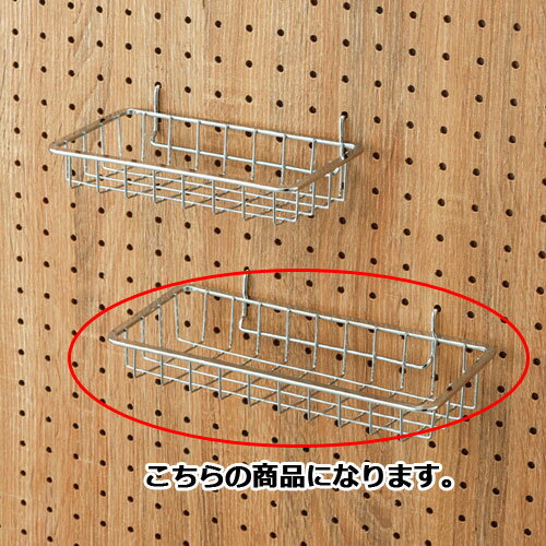有孔パネル用ネットカゴ 大 61-123-4-2 【店舗什器 パネル什器 有孔ボード・有孔パネル 有孔パネル用ネットカゴ有孔ボード】【店舗什器 パネル 壁面 小物 ディスプレー ハンガー 店舗備品】【厨房館】