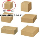 ナチュラルボックス10×10×10cm 10枚 61-286-3-1 【ラッピング用品 ギフトボックス ギフトボックス ナチュラルボックス 10枚入】【ラッピン...
