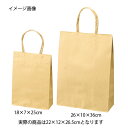 スムースバッグ ナチュラル 22×12×26.5 25枚 61-309-7-5 【ラッピング用品 紙袋 手提げ紙袋(無地) スムースバッグ ナチュラル】【店舗什器 小物 ディスプレー ギフト ラッピング 包装紙 袋 消耗品 店舗備品】【厨房館】