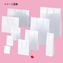 【まとめ買い10個セット品】ブライトバッグ ホワイト 18.5×6.5×24 50枚 61-314-1-18 【 ラッピング用品 紙袋 手提げ紙袋(無地) 紐付...