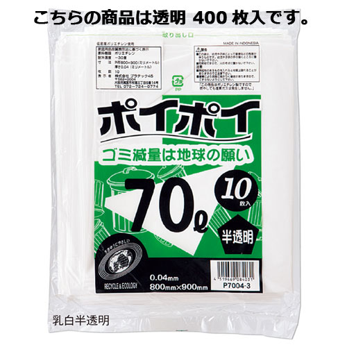 ゴミ袋 70L(0.04mm厚) 透明 400枚 61-384-8-8 【店舗運営用品 店内・店外備品 ゴミ箱・灰皿・すいがら入れ ゴミ袋70L 0.04mm厚)】【店舗什器 小物 ディスプレー ギフト ラッピング 包装紙 袋 消耗品 店舗備品】【厨房館】
