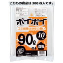 ゴミ袋 90L 透明 10枚×30セット 61-384-9-8 【店舗運営用品 店内・店外備品 ゴミ箱・灰皿・すいがら入れ ゴミ袋90L 0.05mm厚)】【清掃用品 ゴミ袋 ごみ箱 掃除 分別 容量 クリーン クリーナー 日用品 店舗運営 業務用 送料無料】【厨房館】