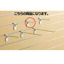 【まとめ買い10個セット品】リスタ用フックハンガー(φ6mm) L10cm 10本 61-73-14-2 【店舗什器 パネル ディスプレー 棚 ハンガー店舗備品...