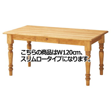 カントリーテーブル ナチュラル W120cmスリムロータイプ 【メーカー直送/代金引換決済不可】【店舗什器 パネル ディスプレー 棚 店舗備品】【厨房館】