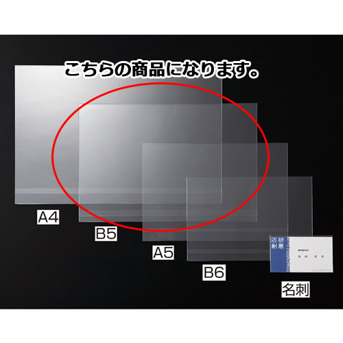 【まとめ買い10個セット品】PETカードケース B5 20個 61-205-3-4 【店舗什器 小物 ディスプレー パネル ディスプレー 棚 店舗備品】【厨房館】