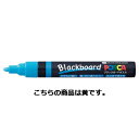 ブラックボードポスカ 中字 キ 61-429-57-5 【店舗什器 小物 ディスプレー 文具 消耗品 店舗備品】【厨房館】