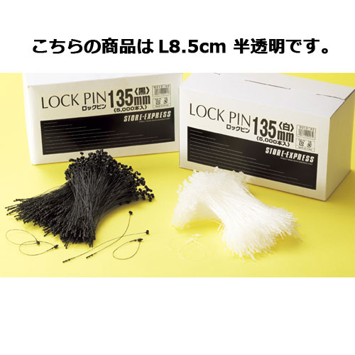 ロックピン8.5cm 白 〔半透明〕 5000本 61-245-1-1 【販促用品 値付け用品 ロックス ロックピン】【販促用品 値付け 値札 価格 広告 セー...