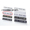 【まとめ買い10個セット品】プライスキューブ S 白/黒文字 61-246-8-3 【 販促用品 値付け用品 プライスチップ・プライスホルダー プライスキューブ値札/値付け用品 】【店舗什器 小物 ディスプレー 価格 プライス 店舗備品】【厨房館】
