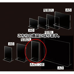 【まとめ買い10個セット品】両面用サインホルダー A4三つ折タテ【店舗什器 パネル ディスプレー 棚 POP ポスター 店舗備品】【厨房館】