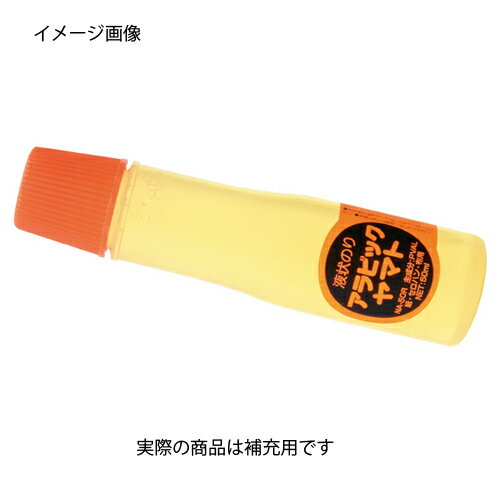 ヤマト アラビック液状のり 補充用 61-334-13-2 【店舗什器 小物 ディスプレー 文具 消耗品 店舗備品】..
