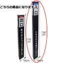ポールカバーサイン H150cm 61-660-93-4 【メーカー直送/代金引換決済不可】【店舗什器 フードコート 並ぶ ディスプレー 棚 店舗備品】【厨房館...