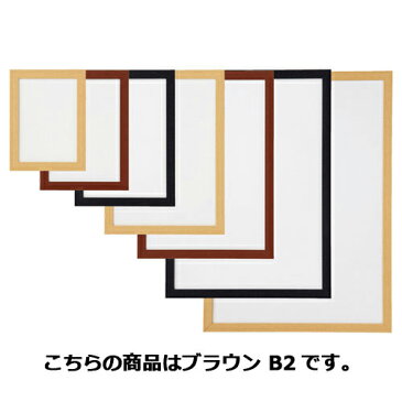 軽量木製ポスターパネル(UVカット) ブラウン B2 5枚 【 サイン・掲示用品 パネル・ボード ポスターフレーム・パネル ポスターパネル 】【厨房館】