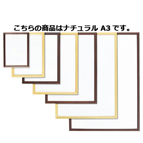 【まとめ買い10個セット品】 木製ポップフレーム ナチュラル A3 3枚 61-220-4-10 【メーカー直送/代金引換決済不可】【店舗什器 小物 ディスプレー POP ポスター 消耗品 店舗備品】【厨房館】