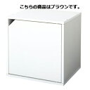 キューブボックス 扉付き ブラウン 61-783-94-3 【理美容・サロン備品 設備用品 インテリア什器 キューブボックス 扉付き】店舗什器 ディスプレー マネキン 装飾品 販促用品 ハンガー ラッピング】【厨房館】(3)