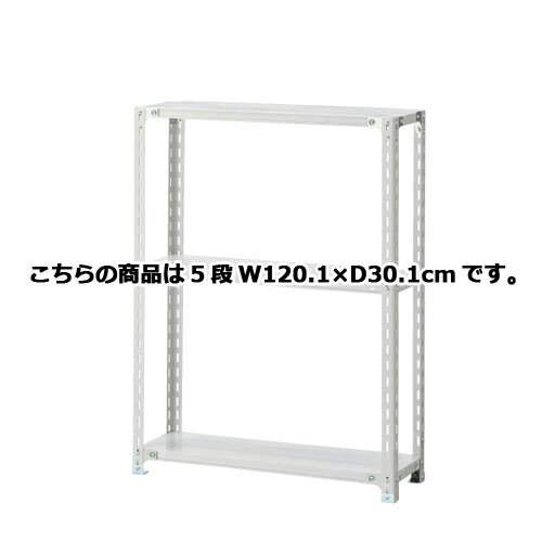 【まとめ買い10個セット品】 軽量ラック 120kg/段 5段(H180cm) W120.1×D30.1cm 【メーカー直送/代金引換決済不可】【店舗備品 店舗インテリア 店舗改装】【厨房館】