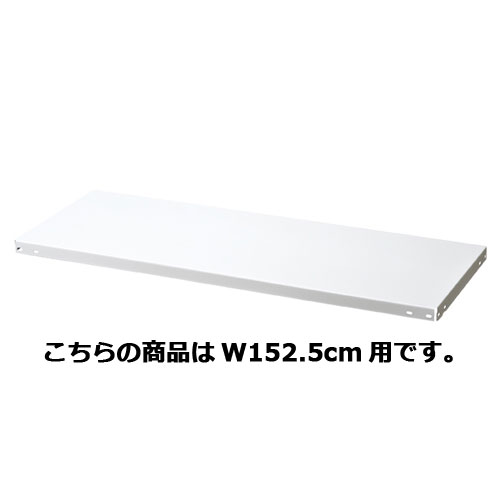 商品の仕様●耐荷重70kg/段でリーズナブルな軽量ラック！高さ180cmでしっかり収納できます。●棚板：W150×D45cm●素材・加工：スチール製 メラミン焼付塗装(ホワイトグレー)●重量：6kg●組立式●納期について：別送のため多少お時間がかかります。詳しくはお問い合わせください。●棚板は5cm間隔で取り付けできます。 中間棚受けフック×4個付き※商品画像はイメージです。複数掲載写真も、商品は単品販売です。予めご了承下さい。※商品の外観写真は、製造時期により、実物とは細部が異なる場合がございます。予めご了承下さい。※色違い、寸法違いなども商品画像には含まれている事がございますが、全て別売です。ご購入の際は、必ず商品名及び商品の仕様内容をご確認下さい。※原則弊社では、お客様都合（※色違い、寸法違い、イメージ違い等）での返品交換はお断りしております。ご注文の際は、予めご了承下さい。【exp-35-p0685】→お買い得な「まとめ買い10個セット」はこちら