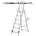 上枠付き脚立7段 H216cm 61-367-12-4 【店舗運営用品 在庫場用品 脚立・踏み台 手すり付き脚立】【工事用品 はしご 脚立 踏み台 ステップ は...