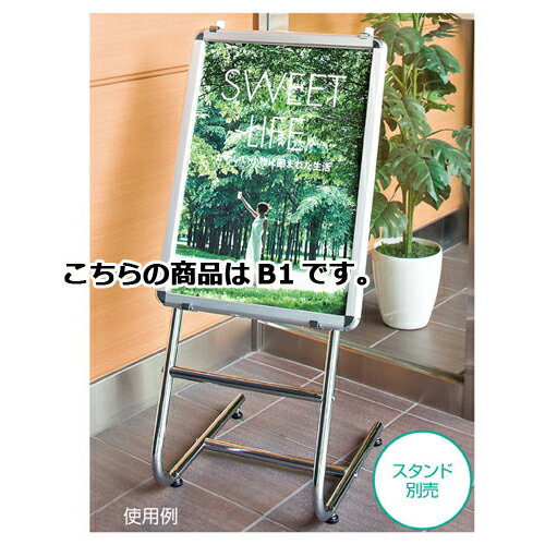 フロントオープンパネル シルバー 屋外型 B1 61-220-15-4 【サイン・掲示用品 パネル・ボード ポスターフレーム・パネル インフォメーションボード フロントオープンパネル シルバー 屋外型】【厨房館】