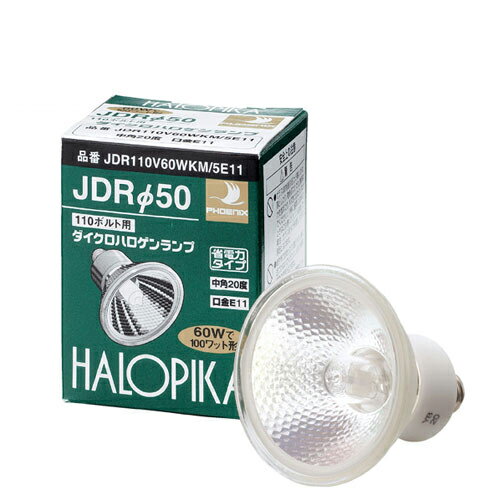 フェニックス ダイクロハロゲンランプ 狭角100W形 61-394-5-2 【店舗運営用品 照明器具 ハロゲンランプ フェニックス ダイクロハロゲンランプ 照明/電球】【照明 インテリア 店舗内装 店舗改装な センス】【厨房館】