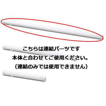 LEDエコスリム 連結用 W57cm 電球色 【メーカー直送/代金引換決済不可】【照明 インテリア 店舗内装 店舗改装 おしゃれな センス】【厨房館】