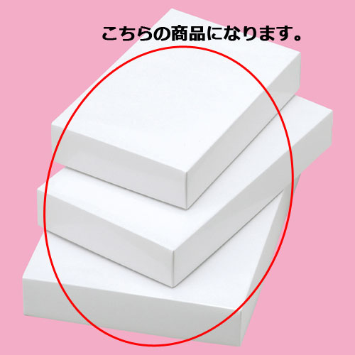 商品の仕様●用途に応じて選べる全24種類のギフトケース 組み立てが簡単だから、包装に手間が掛かりません。●サイズ：厚み：350g/平方メートル(本体部分)●素材・加工：コートボール紙 上フタ：表面つや加工●組立式●フタはかぶせ式タイプです。 適応商品例：Tシャツ(2枚) 中枠セロハン付き※商品画像はイメージです。複数掲載写真も、商品は単品販売です。予めご了承下さい。※商品の外観写真は、製造時期により、実物とは細部が異なる場合がございます。予めご了承下さい。※色違い、寸法違いなども商品画像には含まれている事がございますが、全て別売です。ご購入の際は、必ず商品名及び商品の仕様内容をご確認下さい。※原則弊社では、お客様都合（※色違い、寸法違い、イメージ違い等）での返品交換はお断りしております。ご注文の際は、予めご了承下さい。【exp-35-p0599】