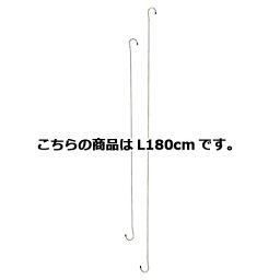 【まとめ買い10個セット品】ロングSカン ステンレス L180cm 2本【店舗備品 店舗インテリア 店舗改装】【厨房館】