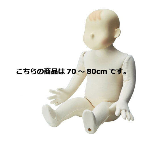 ベビー顔・腕付きフレキシブルマネキン 70〜80cm(1才) 61-186-2-2 【演出・ディスプレイ用品 子供ボディ 腕付きボディ ベビー顔・腕付きフレキシブルマネキン 小物 ディスプレー 組み立て簡単 トルソー ボディ マネキン 店舗】【マネキン 子供用マネキン】【厨房館】