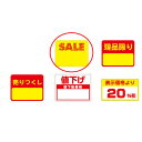 ポップシール SALEシール 黄 150片 61-236-3-1 【販促用品 ディスプレー ポップシール POP 店舗 セール 広告 商品 業務用】【厨房館】