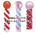 バルーンタワーセット レッド ゴールド×シルバー 61-752-93-11 【販促用品 ポスター POP ディスプレー 店舗備品】【厨房館】